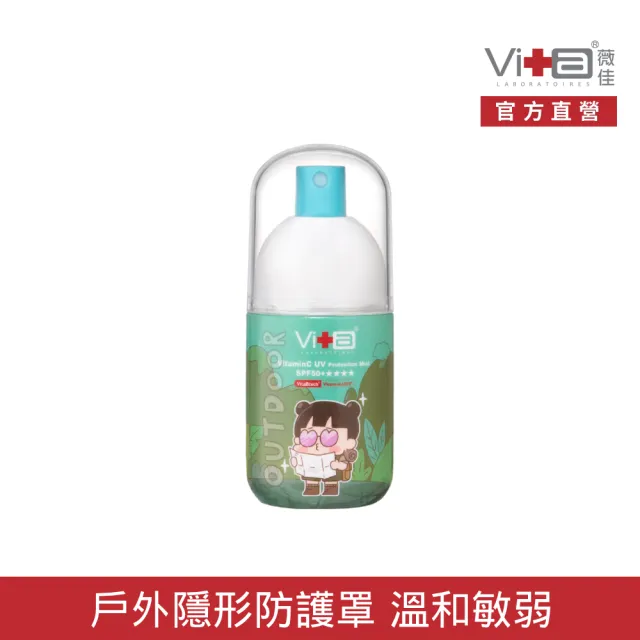 【Swissvita 薇佳】超C防曬水噴霧SPF50+★★★★ 戶外防護型50ml