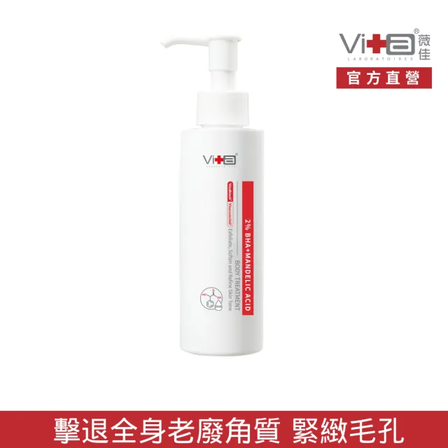 【Swissvita 薇佳】2%水楊酸蜜花酸晶身體乳150ml(2%水楊酸+2%蜜花酸晶)