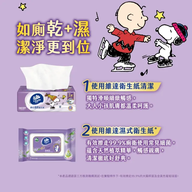 【Vinda 維達】Snoopy限定版韌式滑感3層抽取式衛生紙110抽x60包(12包*5串/箱)