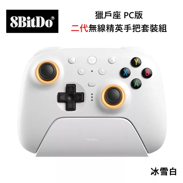 【8Bitdo】八位堂 PC版 獵戶座 二代無線精英手把套裝組(冰雪白)