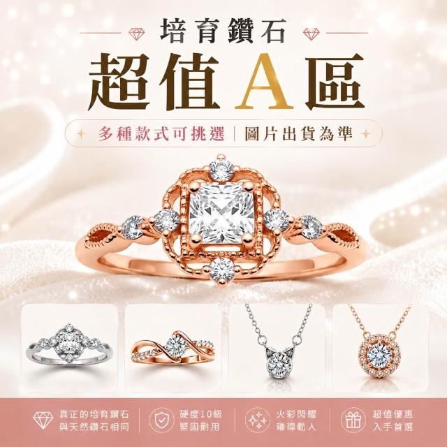 【Luster】年中慶!!A+B培育鑽石超值均一價4618(入手培育鑽石無負擔)