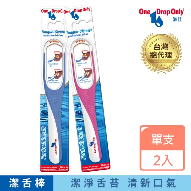 【德國漱佳】漱佳2合1潔舌棒-專業型x2入(顏色隨機)