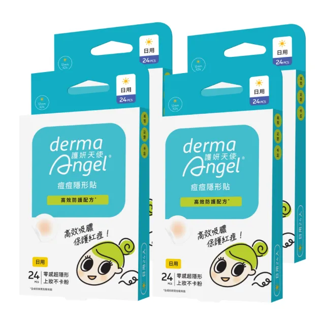 【derma Angel 護妍天使】隱形貼 高效防護加強組96貼(高效防護24貼x4盒)