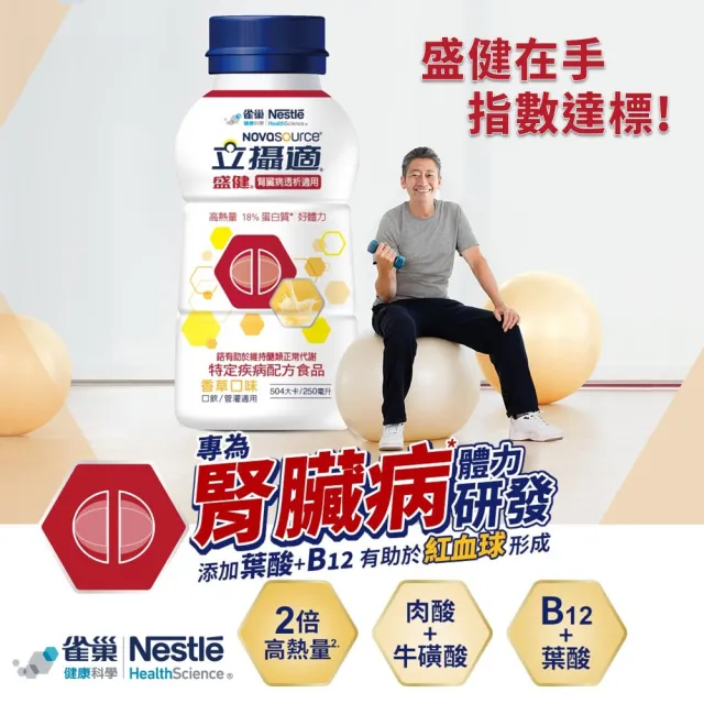 【雀巢健康科學】立攝適盛健腎臟病透析適用配方香草口味(250mlx24罐/箱)