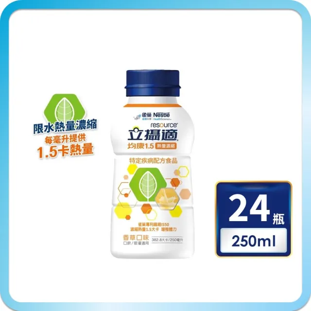 【雀巢健康科學】立攝適均康1.5熱量濃縮完整均衡營養配方(250mlx24罐/箱)