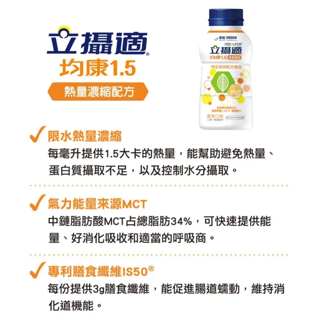 【雀巢健康科學】立攝適均康1.5熱量濃縮完整均衡營養配方(250mlx24罐/2箱)