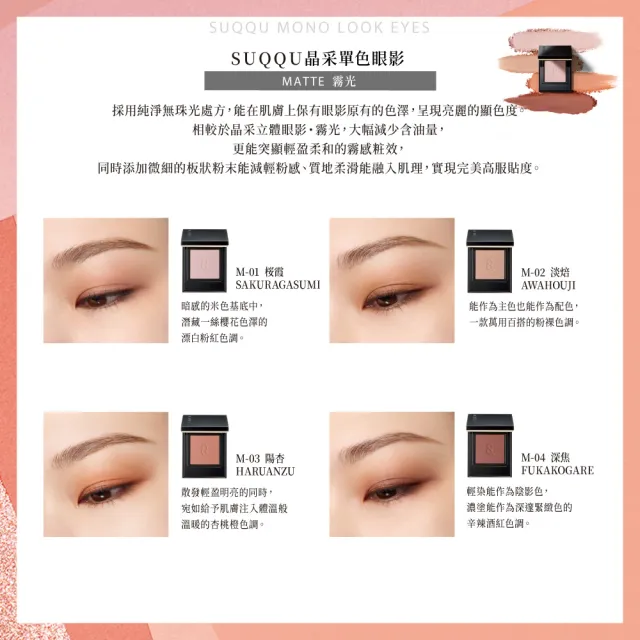 【SUQQU】晶采單色眼影 1.5g(多色任選_加贈潔膚妝前組)