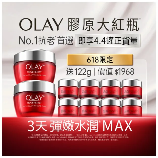 【OLAY 歐蕾】膠原大紅瓶★超值2入組高效緊緻乳霜50g★No.1抗老品牌(送14gx8)