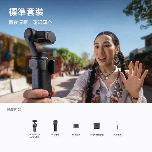 【Insta360】Luna Ultra 標準套裝 黑色 原廠公司貨