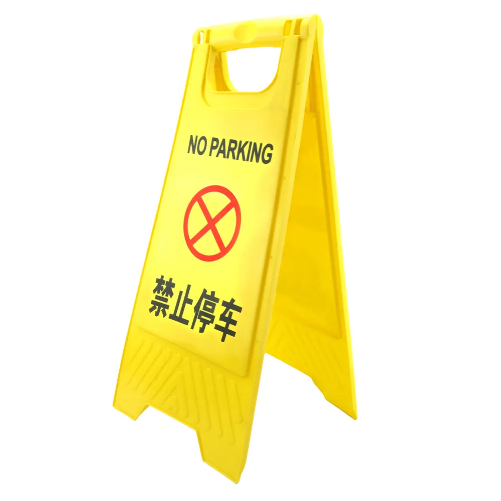 禁止停車 摺疊A字牌 請勿停車 工作告示牌 警示牌 標示牌 208-YBNOSTOP(警示醒目 道路標誌牌)