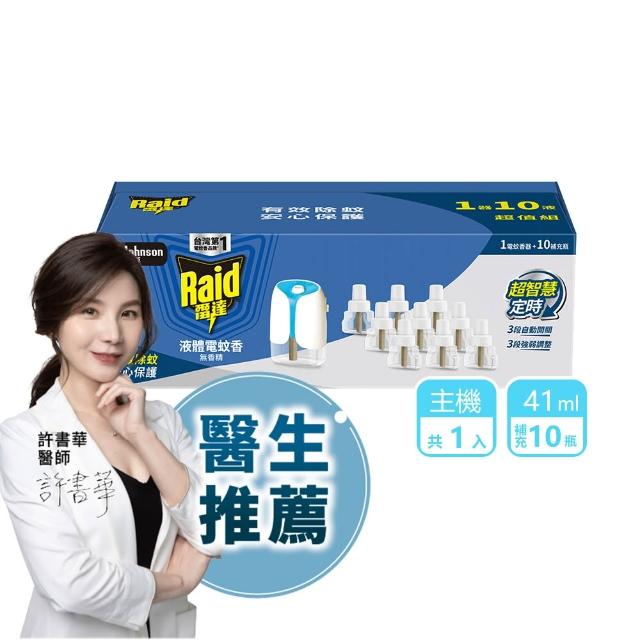 ★618必敗★【雷達】momo獨規品 超智慧薄型液體電蚊香-無臭無味/無香精(10補充贈1主機)