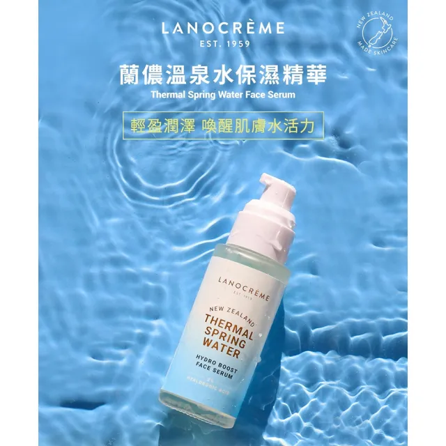 【Lanocreme】蘭儂-溫泉水保濕精華X1瓶 (50ml/瓶)