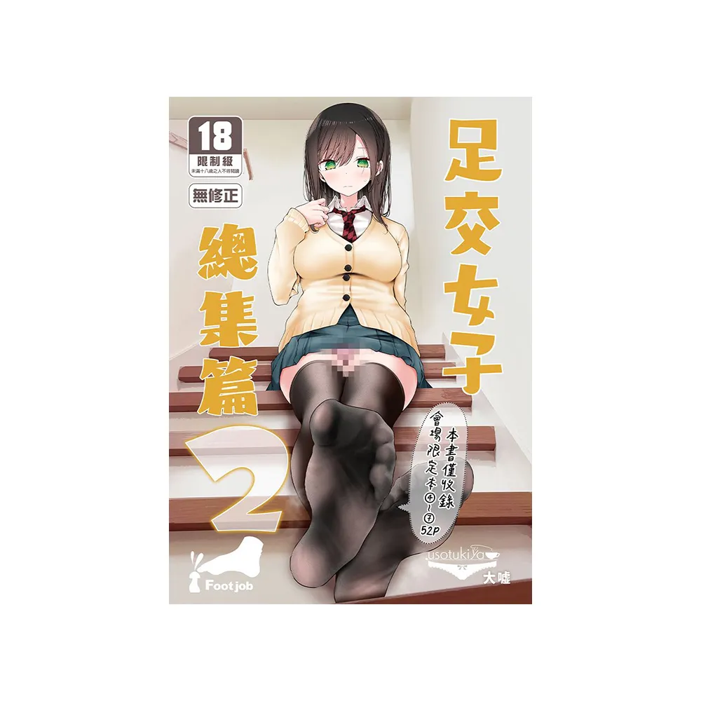 足交女子總集篇 （2）