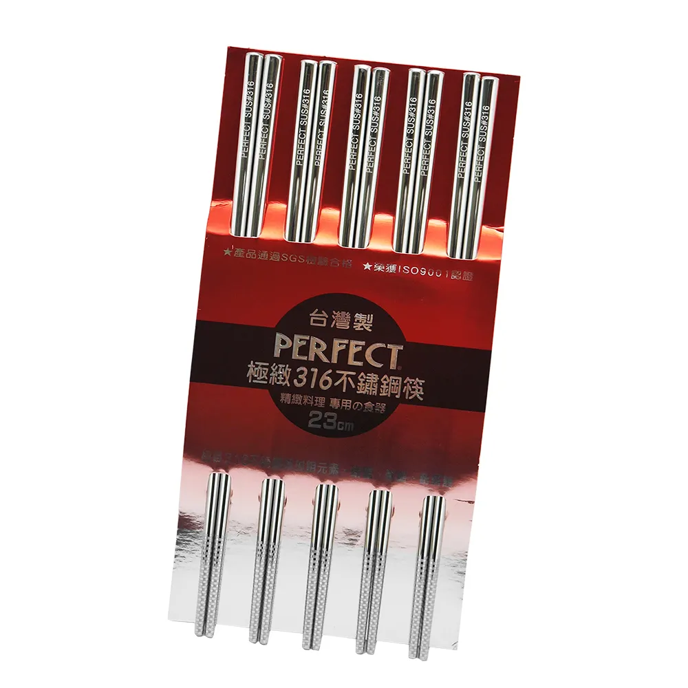 【PERFECT 理想】極緻316不鏽鋼筷-23cm-5雙入x2組(316筷)