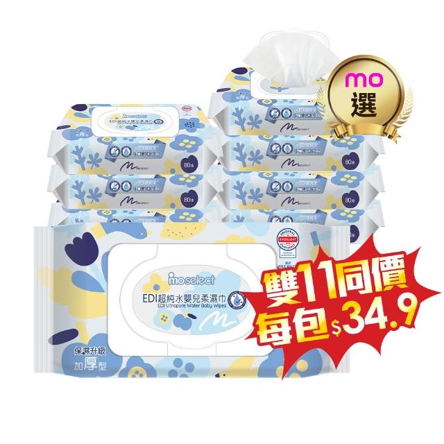 【mo select】加厚型嬰兒柔濕巾附蓋80抽*24入(台灣製、保濕升級)