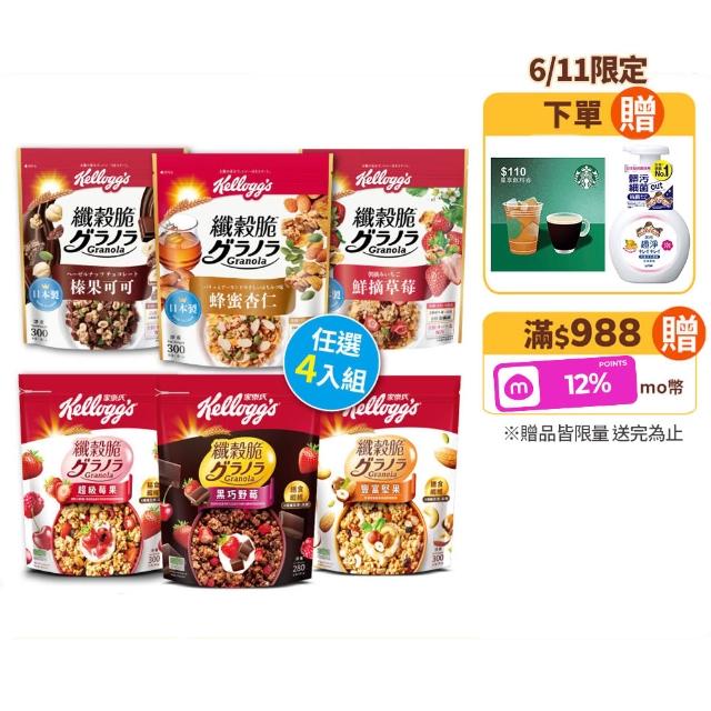 【家樂氏Kelloggs】纖穀脆任選x4包(蜂蜜杏仁/榛果可可/鮮摘草莓/黑巧野莓/超級莓果/豐富堅果)