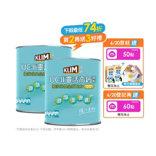 【KLIM 克寧】UCII靈活高鈣奶粉750gx2罐(免運/水沖即享/溫暖營養)