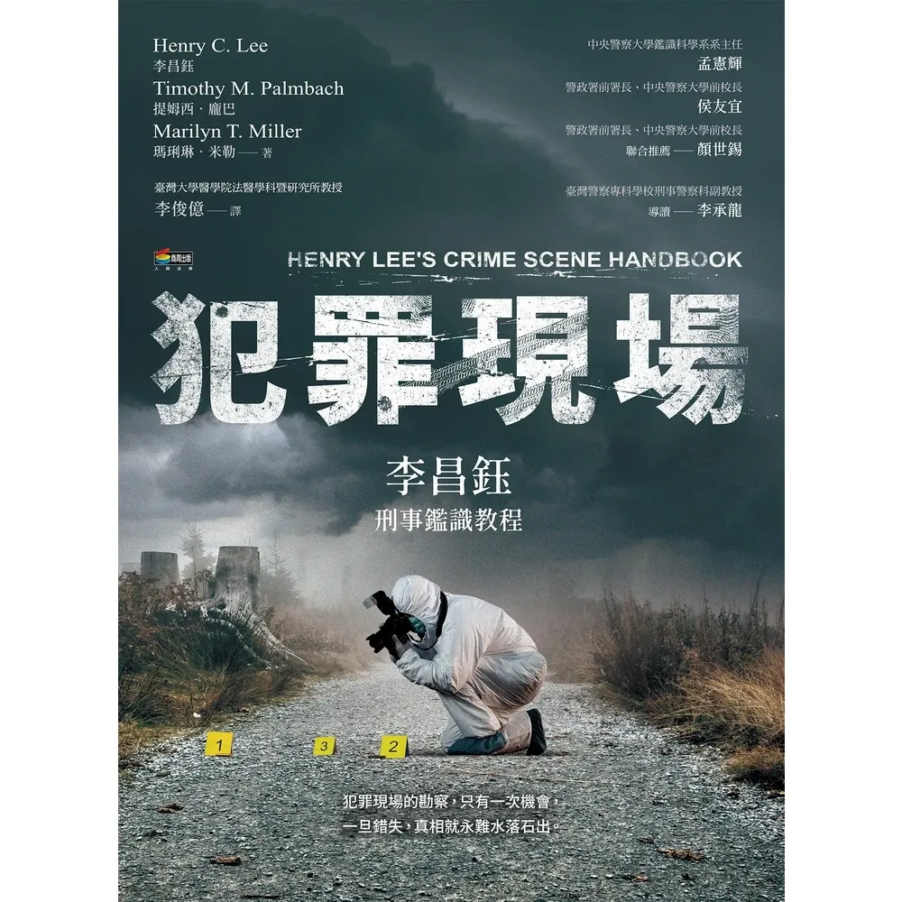 【momoBOOK】犯罪現場：李昌鈺刑事鑑識教程(電子書)