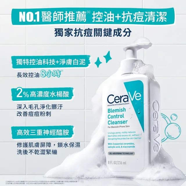 【CeraVe適樂膚】獨家限定★淨膚白泥抗粉痘潔面露 236ml 買2送抗痘12件超值組