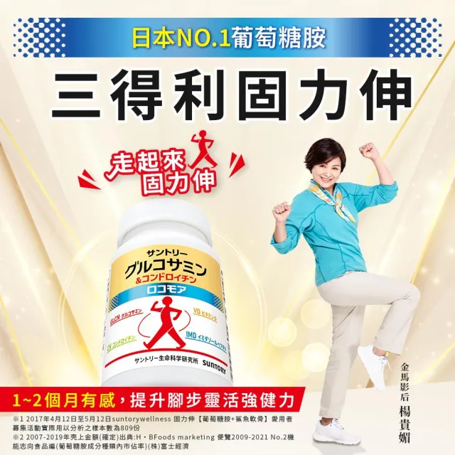 【Suntory 三得利官方直營】固力伸 葡萄糖胺 180錠x3罐組(共540錠 順行靈活 步步強健 林美秀 楊貴媚 推薦)