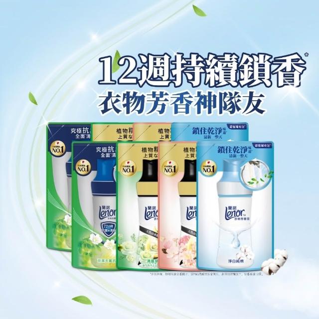 【Lenor 蘭諾】全新衣物芳香豆補充包x8入/430/440/455ml(香香豆/抗菌豆/香氛精油豆)