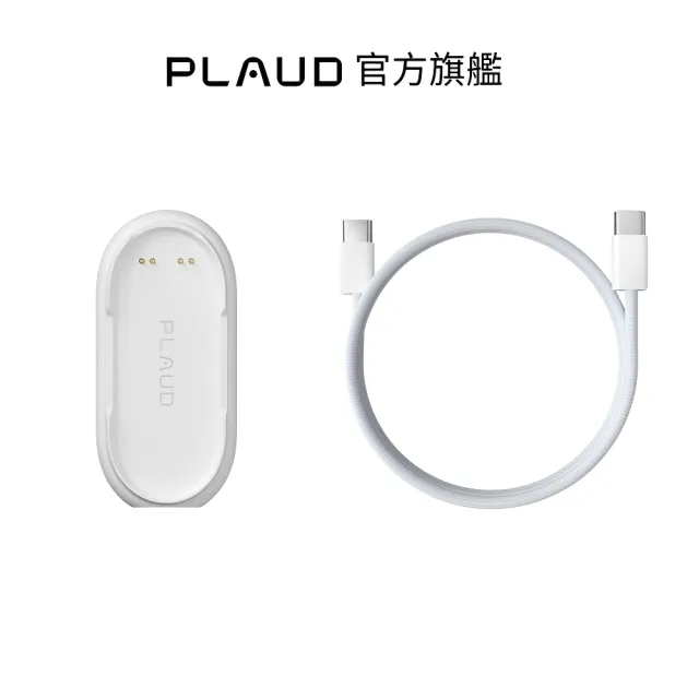 【PLAUD】Plaud NotePin 充電配件組