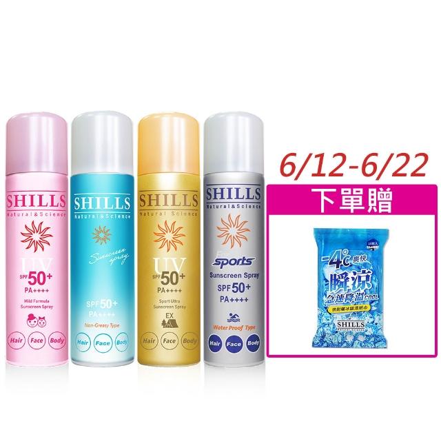【SHILLS 舒兒絲】很耐曬超清爽亮白防曬冰鎮噴霧SPF50(4入)