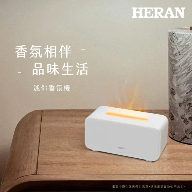 【HERAN 禾聯】迷你香氛機(HAD-12LF010)