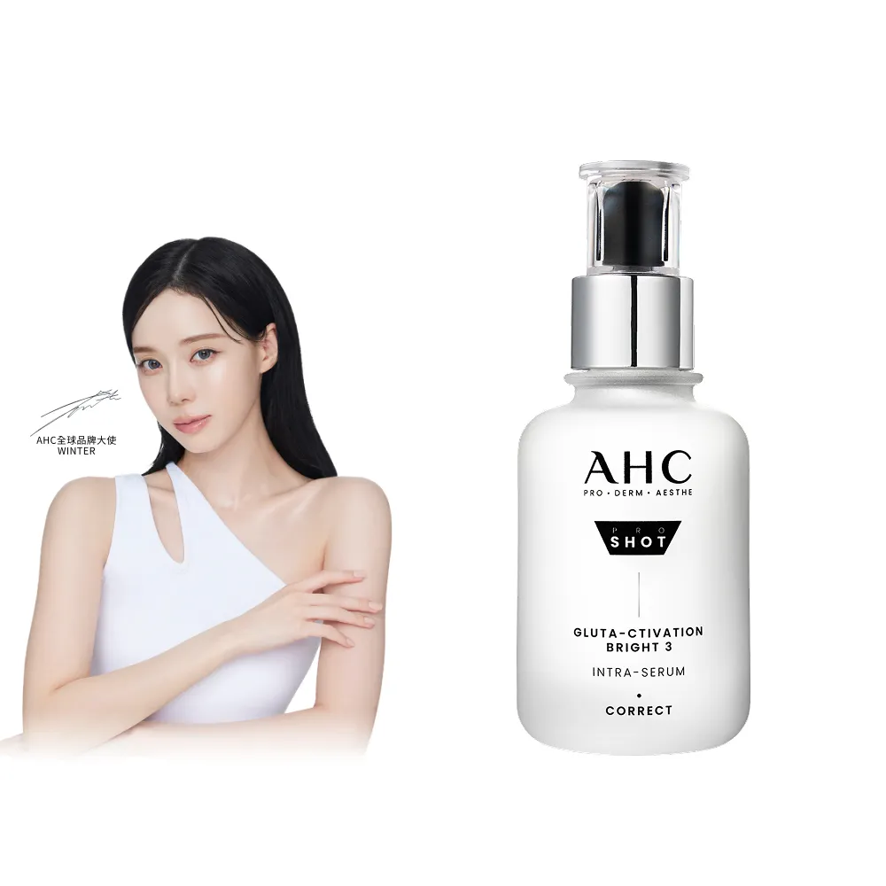 【AHC】醫美科研超秒晶透穀胱甘肽淡斑精華40ml(淡斑/晶透)