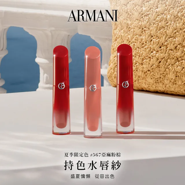 【ARMANI 亞曼尼】官方直營 奢華柔紗訂製唇露組(唇彩/唇釉/GA)