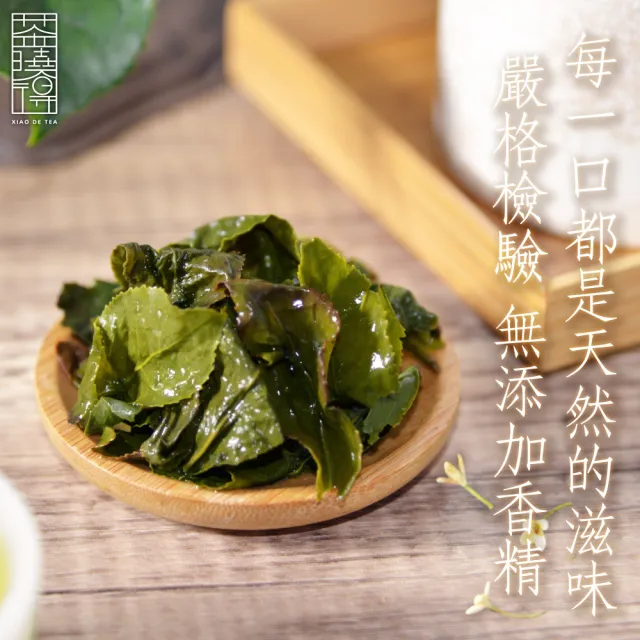 【xiao de tea 茶曉得】媳婦的桂花烏龍150gx4包(1斤)