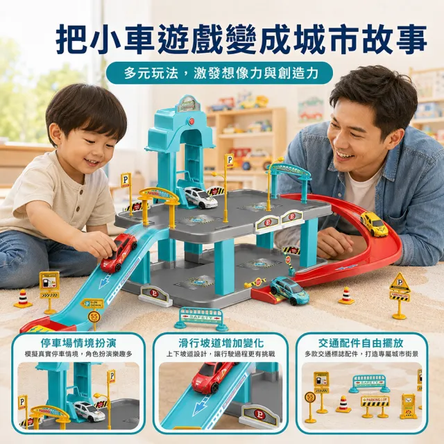 【Playful Toys 頑玩具】城市停車場軌道組 玩具車 軌道車 車車 兒童禮物
