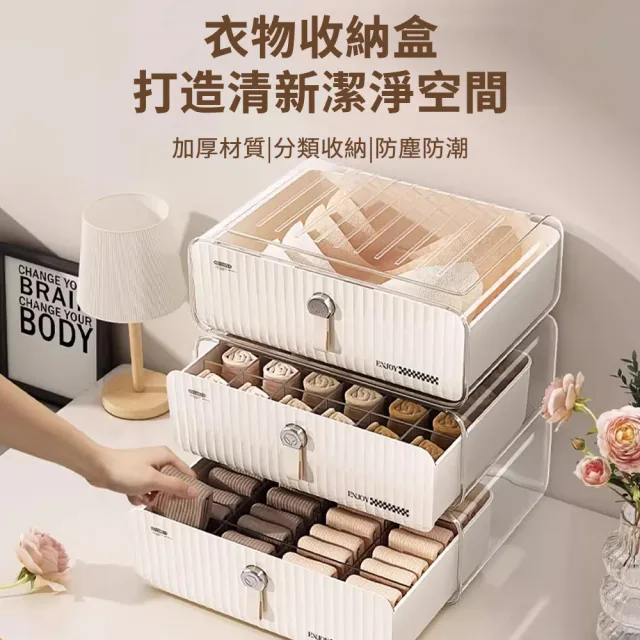 【XINGMU 興沐】內衣內褲收納盒 貼身衣物三合一整理盒 家用抽屜式分格神器