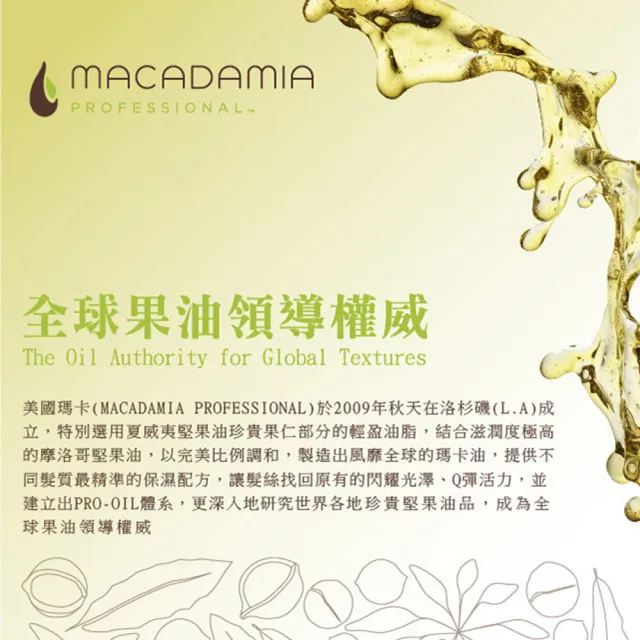 【Macadamia】Professional 瑪卡奇蹟油 潤澤髮膜(60ml)