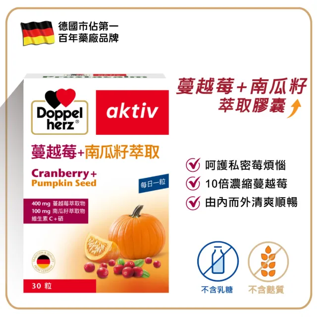 【Doppelherz 德之寶】蔓越莓+南瓜籽萃取膠囊30粒/盒(德國雙心)