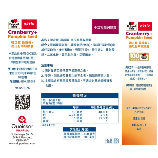【Doppelherz 德之寶】蔓越莓+南瓜籽萃取膠囊30粒x6盒(德國雙心)