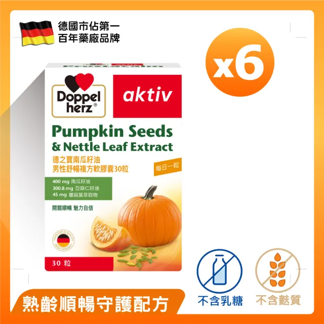 【Doppelherz 德之寶】南瓜籽油複方膠囊30粒x6盒(德國雙心)