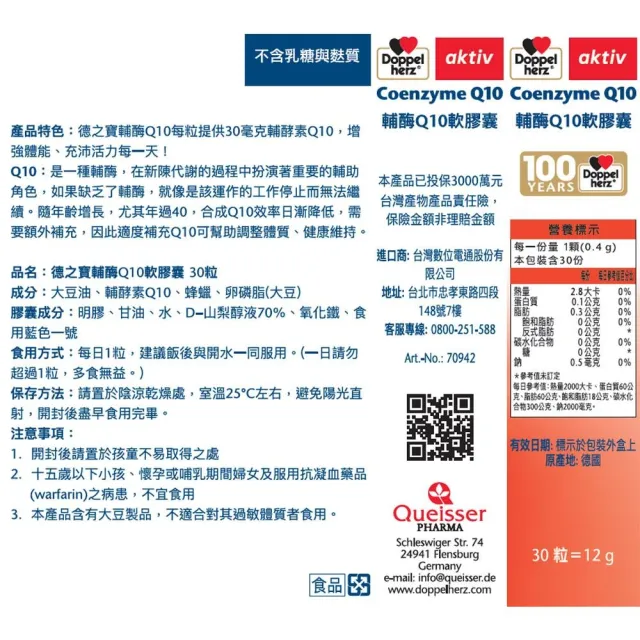 即期品【Doppelherz 德之寶】輔Q10膠囊30粒x3盒(德國雙心)