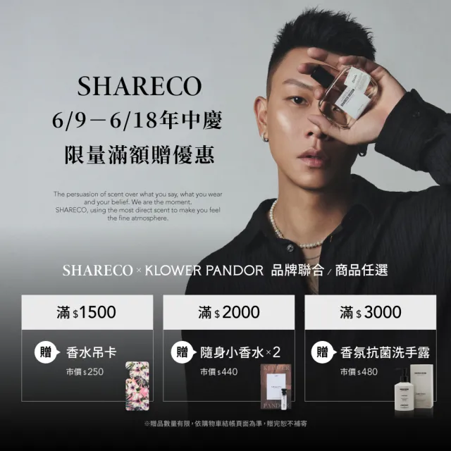 【SHARECO】2026 新款香水100ml(多款任選)