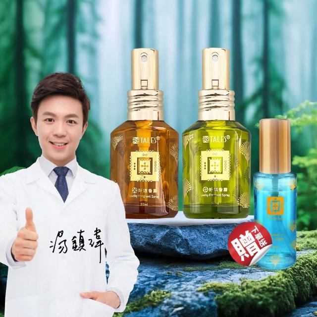 【好運道】湯鎮瑋-五寶草香霧端午限定組30ml-2入(開運 招財 除障 艾草 抹草)