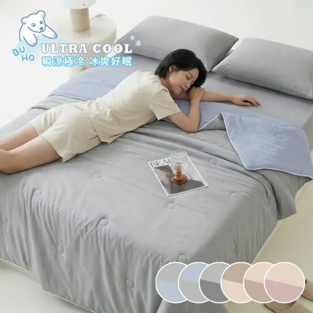 【BUHO 布歐】買一送一 涼感零度冰眠紗涼被|極簡素色-雙人180x200cm(多款任選)