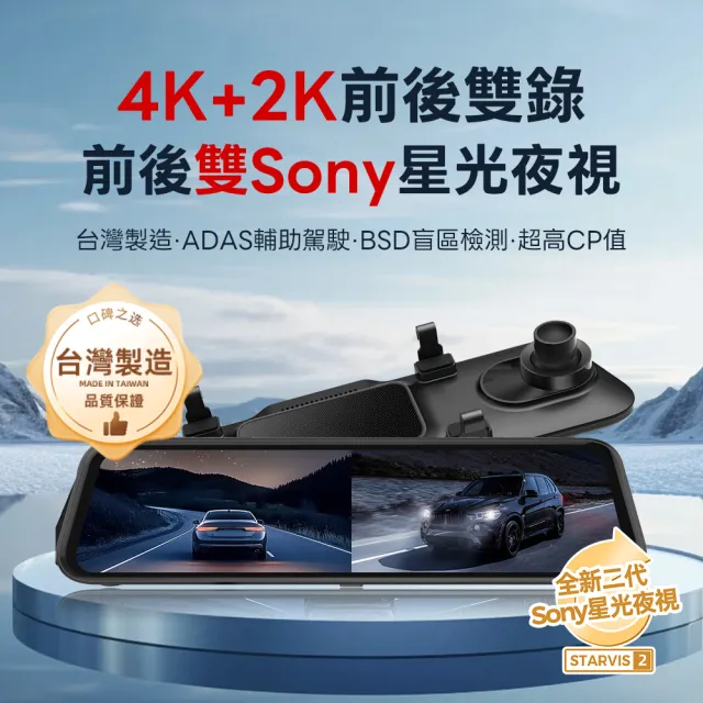 【Autotek】4K+2K前後雙Sony星光夜視電子後視鏡行車記錄器 TS碼流 固定照相區間測速科技執法