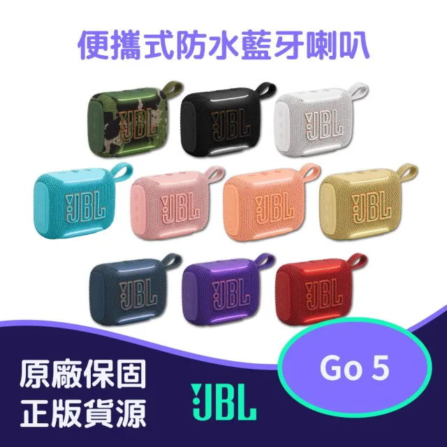 【JBL】GO 5 可攜式防水藍牙喇叭 (英大公司貨)