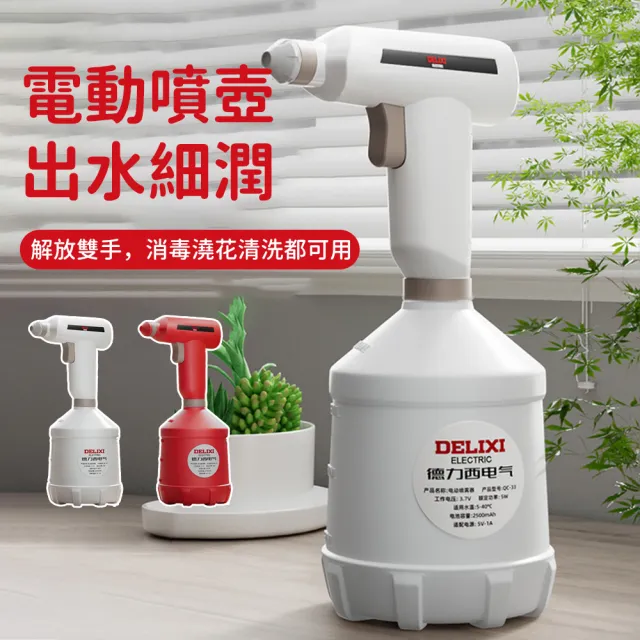 【wellane】1L多功能電動噴壺 充電式自動噴霧器 園藝澆花消毒洗車 高壓噴水壺 無線噴壺(可替換壺身)