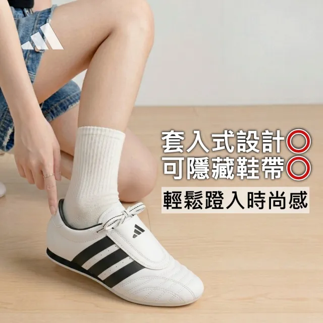 【adidas 愛迪達】TAEKWONDO SMII 運動休閒鞋 跆拳道鞋 薄底鞋 女鞋 Jennie同款 復古 經典