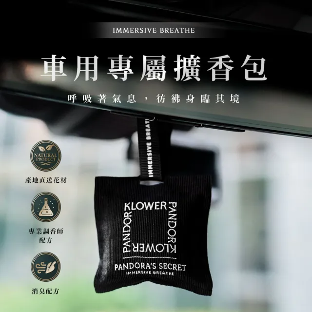 【KLOWER PANDOR】KP記憶香氛 空間香氛包-3入組(多款任選)★618限定
