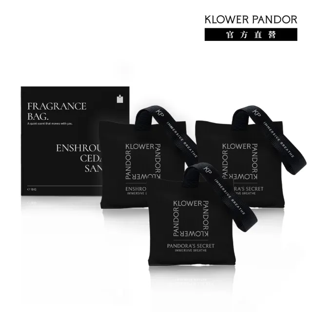 【KLOWER PANDOR】KP記憶香氛 空間香氛包-3入組(多款任選)★618限定