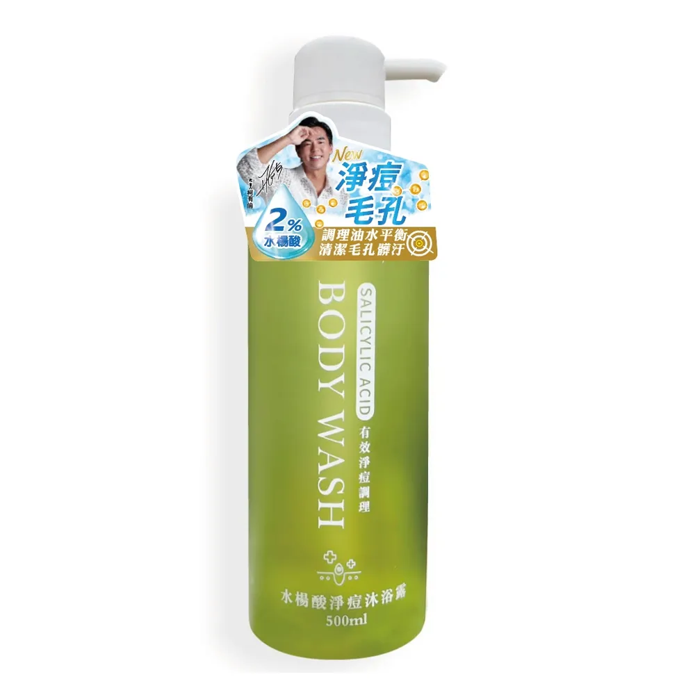 【isLeaf】水楊酸淨痘沐浴露500ml(添加2%水楊酸)