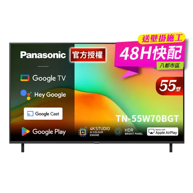【Panasonic 國際牌】55型4K HDR Google TV聯網顯示器_無視訊盒_送壁掛安裝(TN-55W70BGT)