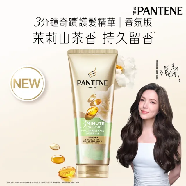 【PANTENE 潘婷】3分鐘奇蹟護髮精華髮膜/ 護髮素180ml